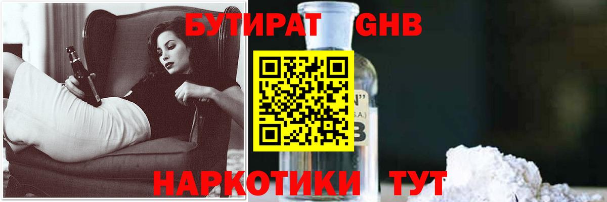 БУТИРАТ  Бутират Butirat  Вход с VPN  Дубна 