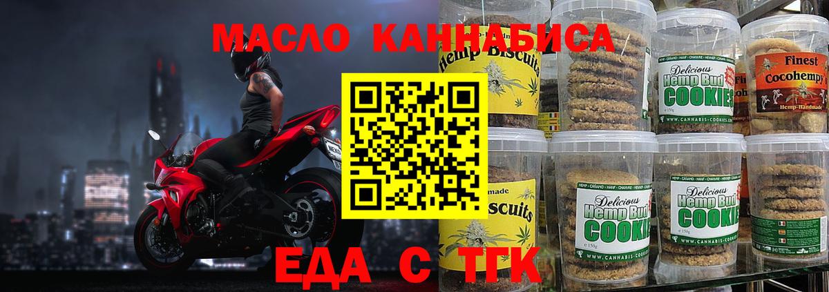 Печенье с ТГК конопля Дубна