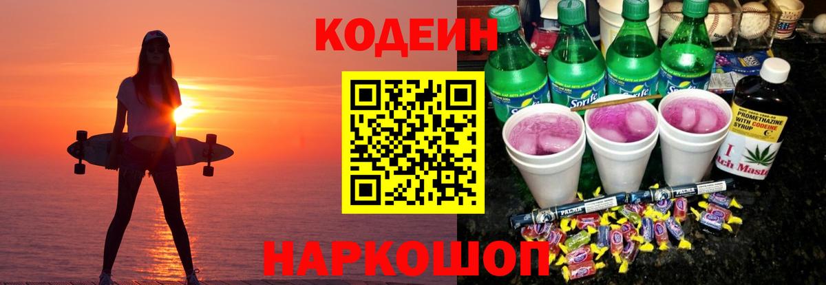 Дубна  Кодеиновый сироп Lean напиток Lean (лин)  Кодеин напиток Lean (лин)  Вход с VPN 