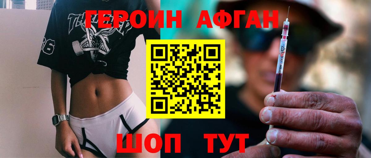 Героин афганец Дубна