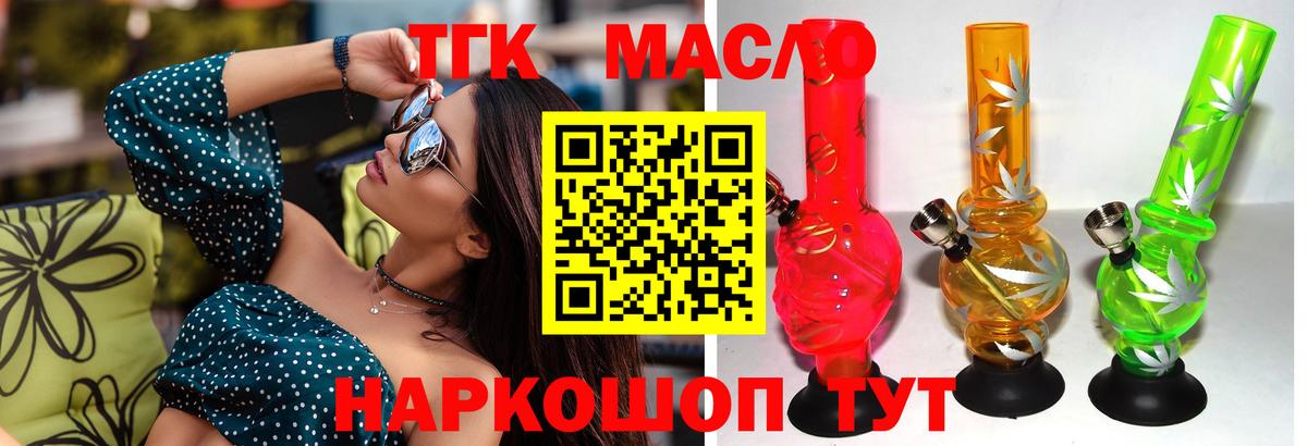 ТГК THC oil Дубна