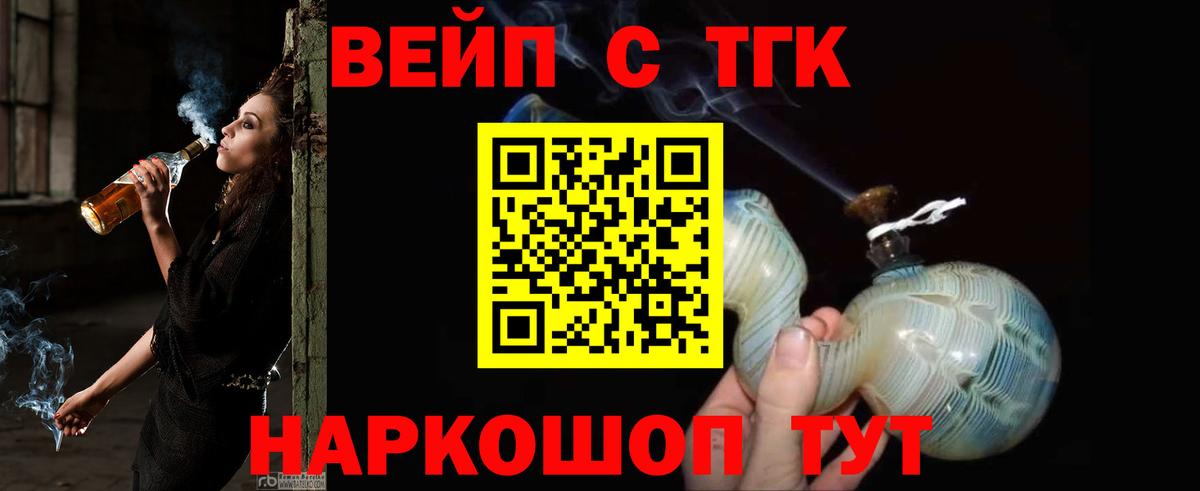 Дистиллят ТГК вейп  Дистиллят ТГК концентрат  Вход с VPN  Дубна 